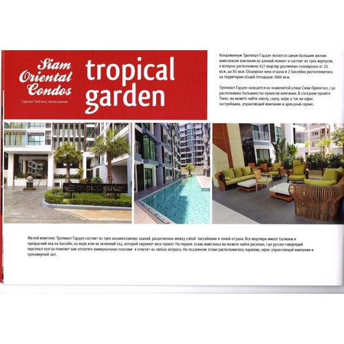 Двух-комнатная квартира в кондоминимуме "Tropikal Garden"