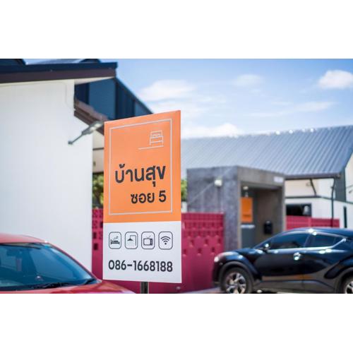 บ้านสุขซอย5