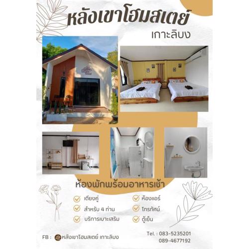 หลังเขาโฮมสเตย์ เกาะลิบง