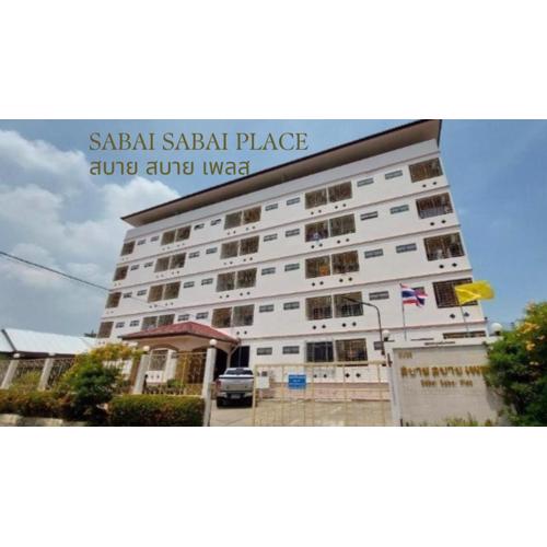 สบาย สบาย เพลส อพาร์ทเม้นท์