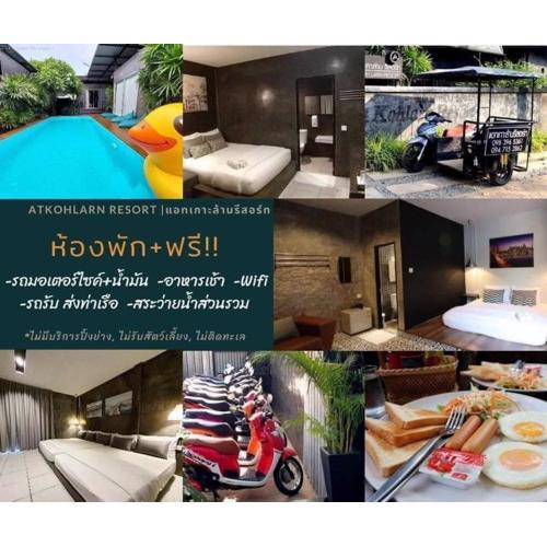 แอทเกาะล้านรีสอร์ท