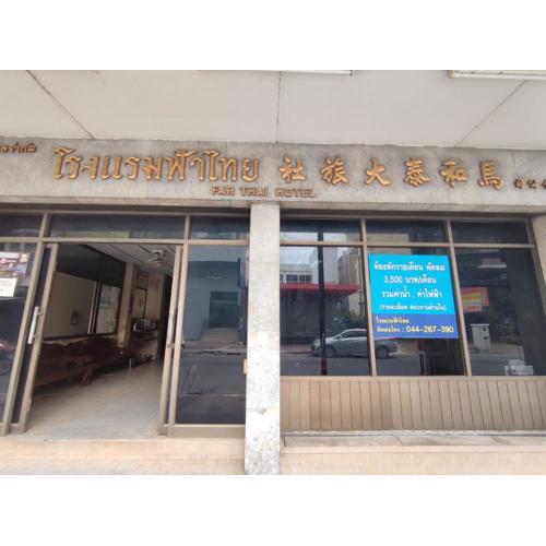 โรงแรมฟ้าไทย