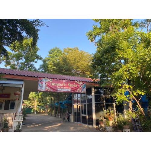 โพนทองวิว รีสอร์ท