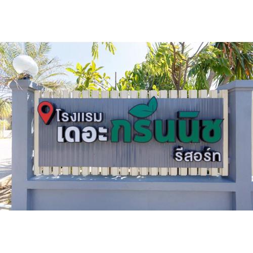 โรงแรม เดอะกรีนนิช รีสอร์ท