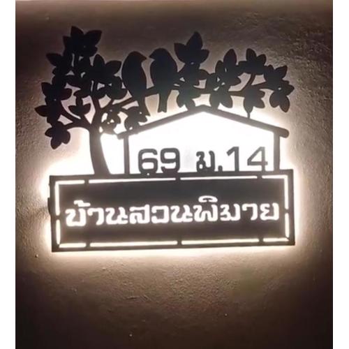 บ้านสวนพิมาย