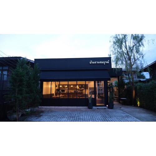 บ้านสวนสมบูรณ์