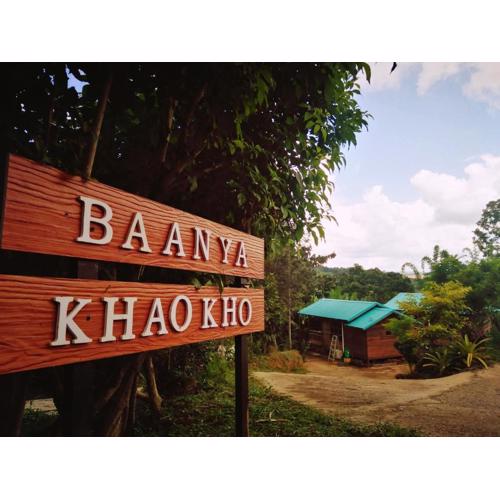 บ้านย่าเขาค้อ