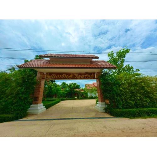 นันทวัน รีสอร์ท ขอนแก่น