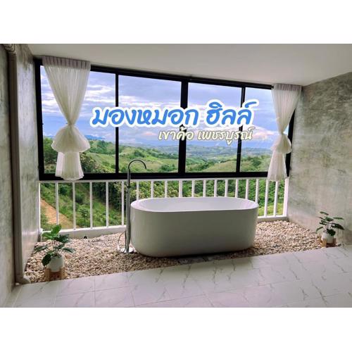 มองหมอกฮิลล์