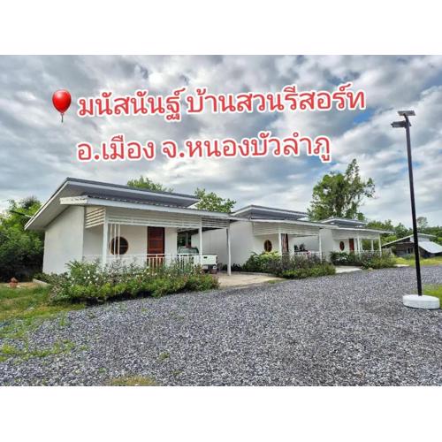 มนัสนันฐ์บ้านสวน รีสอร์ท จังหวัดหนองบัวลำภู