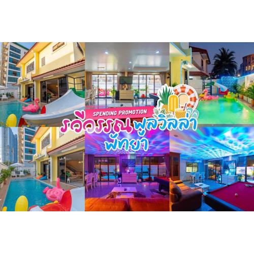 รวีวรรณ พลูวิวล่า ใจกลางเมืองพัทยา