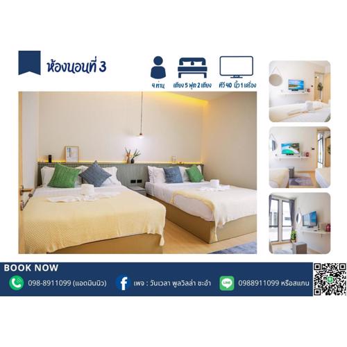 วันเวลา พูลวิลล่า ชะอำ