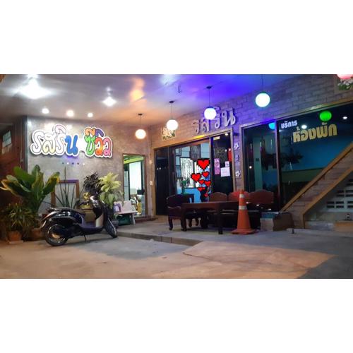 รสริน ซีวิว