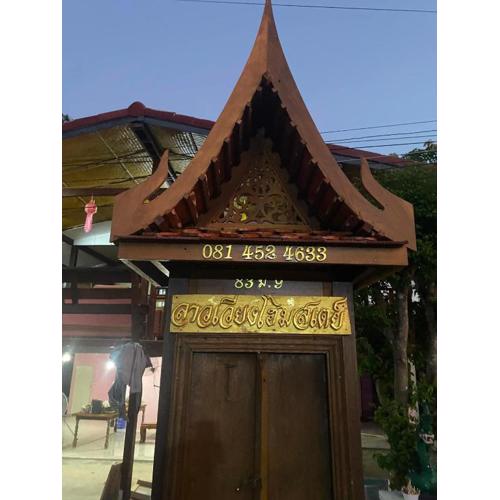 ลาวเวียงโฮมสเตย์