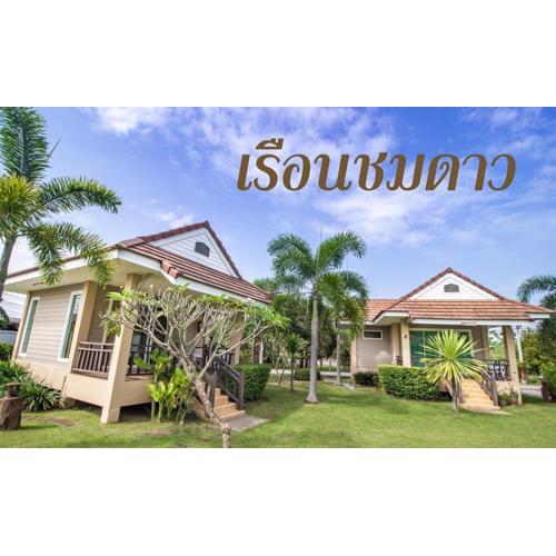 รีสอร์ท เรือนชมดาว