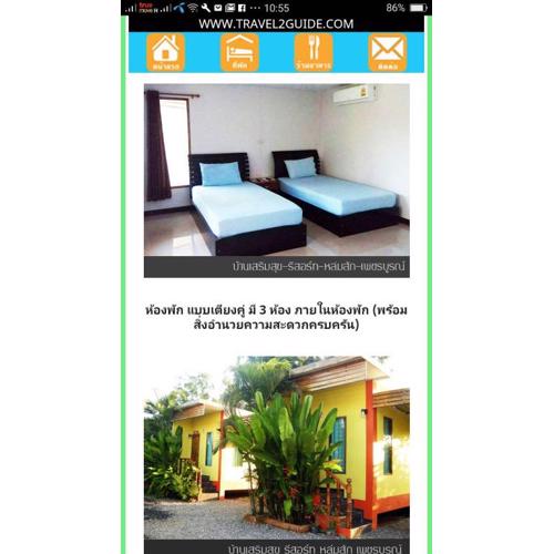 บ้านเสริมสุข รีสอร์ท หล่มสัก