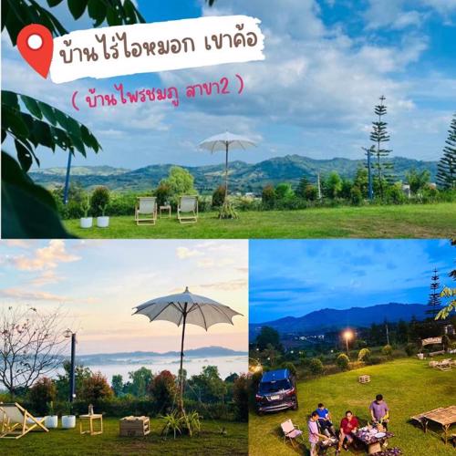 บ้านไร่ไอหมอกเขาค้อ