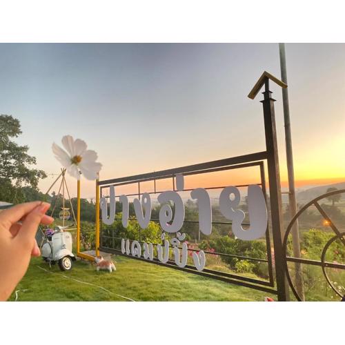 ปางอ่ายแคมป์ปิ้ง