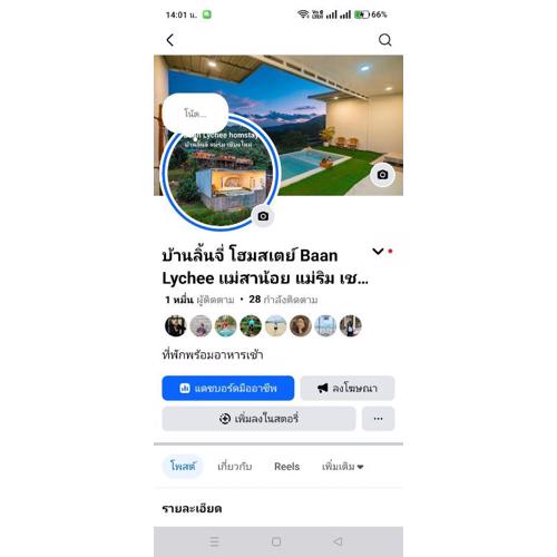 บ้านลิ้นจี่โฮมสเตย์ Baan Lychee homestay