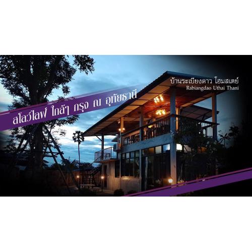 Baan Rabiangdao UthaiThani