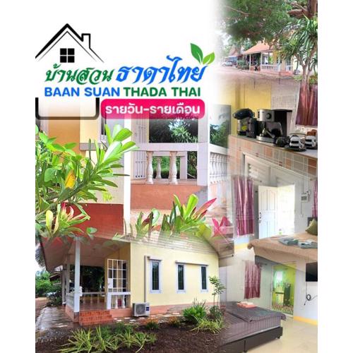 Baan Suan Thada Thai บ้านสวนธาดา ไทย