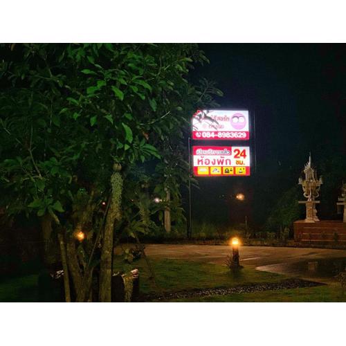 บ้านแม่รีสอร์ท ท่าชนะ สุราษฎร์ธานี Baanmae Resort Thachana Suratthani