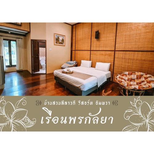 BaanSuanLeelawadee Resort Amphawa