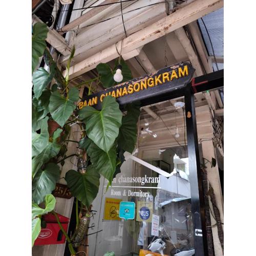 BannChanasongkram bangkok