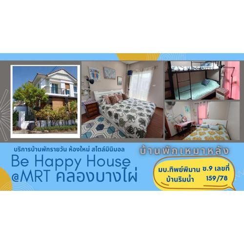 Be Cute#บ้านพักเหมาหลัง 6 ท่าน เด็ก0-7ขวบพักฟรี 2 ท่าน