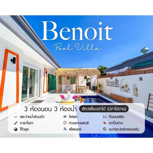 Benoit Pool Villa เบอนัวท์ พูลวิลล่า