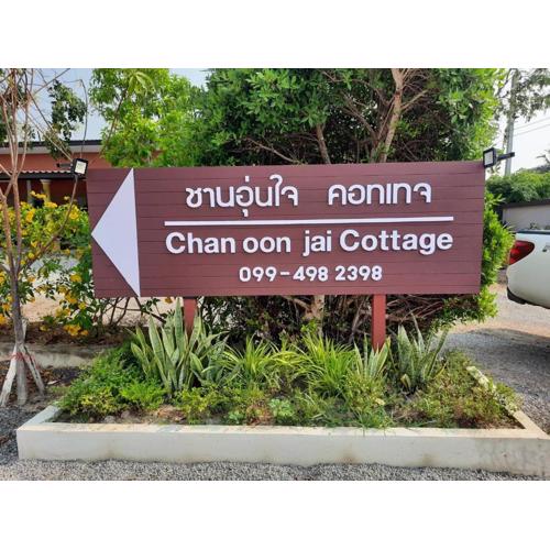 ชานอุ่นใจ คอทเทจ ชะอำ Chan oon jai Cottage Cha Am