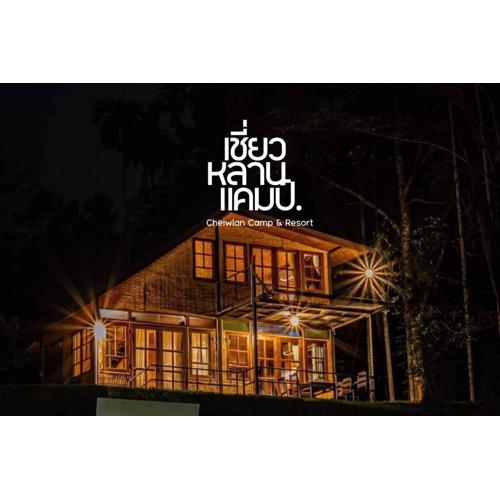 Chiewlan Camp and Resort