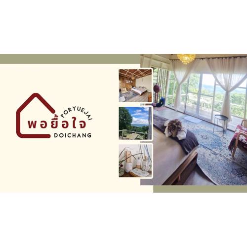 พอยื้อใจ doichang