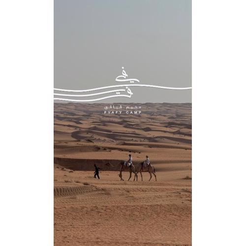 FYAFY Bidiyah Bedouin Camp