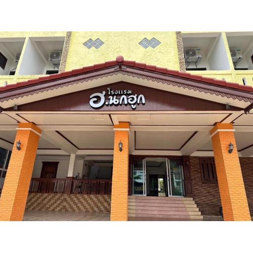 H.Nokhook Hotel