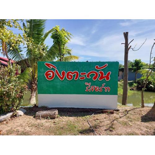 IngTawan Resort อิงตะวัน รีสอร์ท