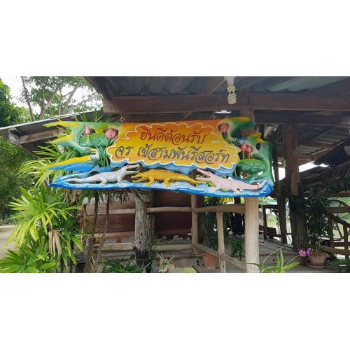 Jorakae Samphan Resort