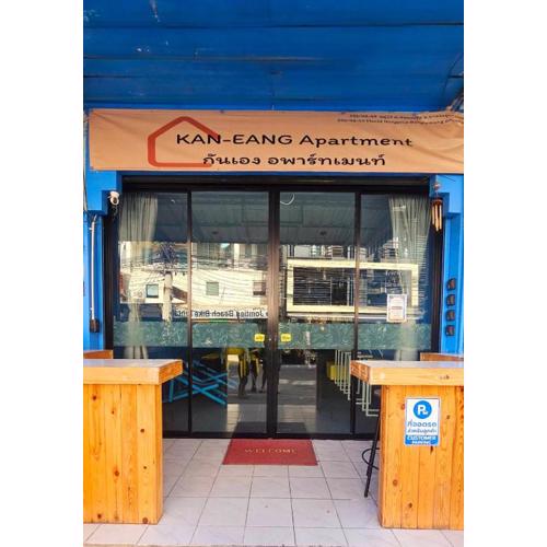 KanEang apartment-กันเองอพาร์ทเมนท์