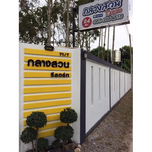 Klangsuan Resort กลางสวน รีสอร์ท แกลง