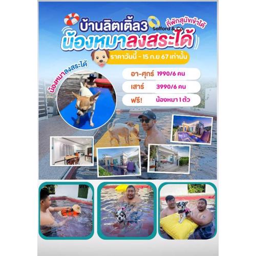 Little3 Hua-Hin Private poolvilla from beach 3km , dog can enjoy swimming pool