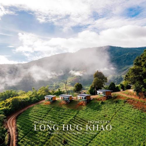 Long hug khao homestay หลงฮักเขา โฮมสเตย์
