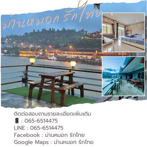 ม่านหมอก รักไทย ManMork RakThai