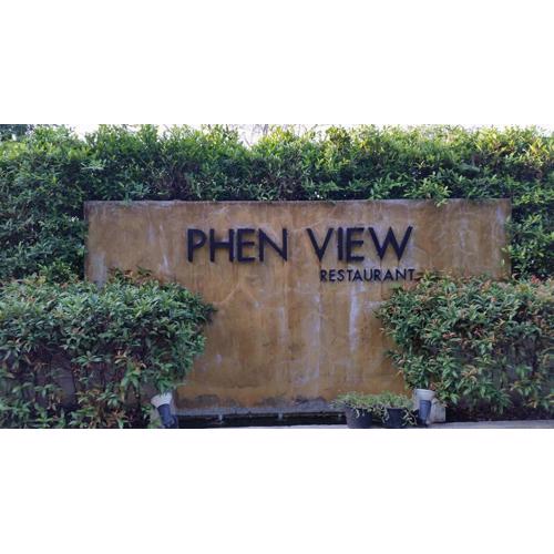 เพ็ญวิวรีสอร์ท Phenview resort