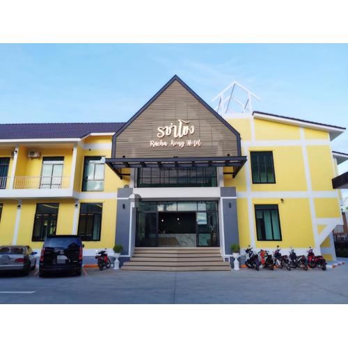 โรงแรมรชาโขง Racha Khong Hotel