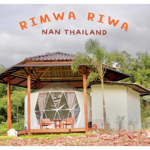ริมว้าริว่า แคมป์ Rimwa Riwa Camp บ่อเกลือ น่าน