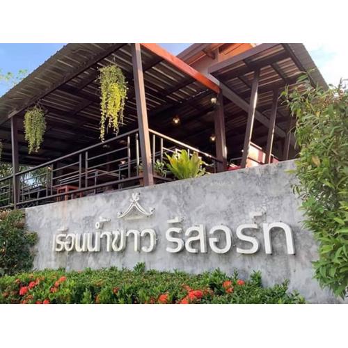 Ruen Nam Khoa Resort -Klongthom Krabi