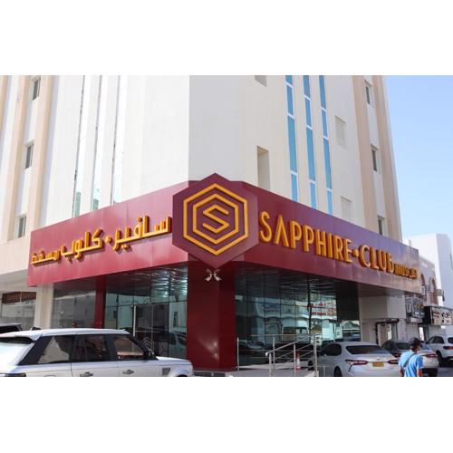 Sapphire Club muscat Hotel