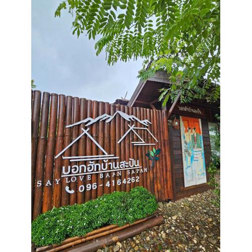 Say Love Baan Sapan บอกฮักบ้านสะปัน