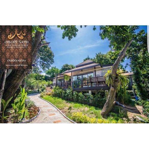 สงขลาคีรี รีสอร์ท SongkhlaKeeree Resort