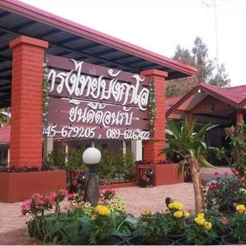 SongThai Bungalow Hotel Khun Han